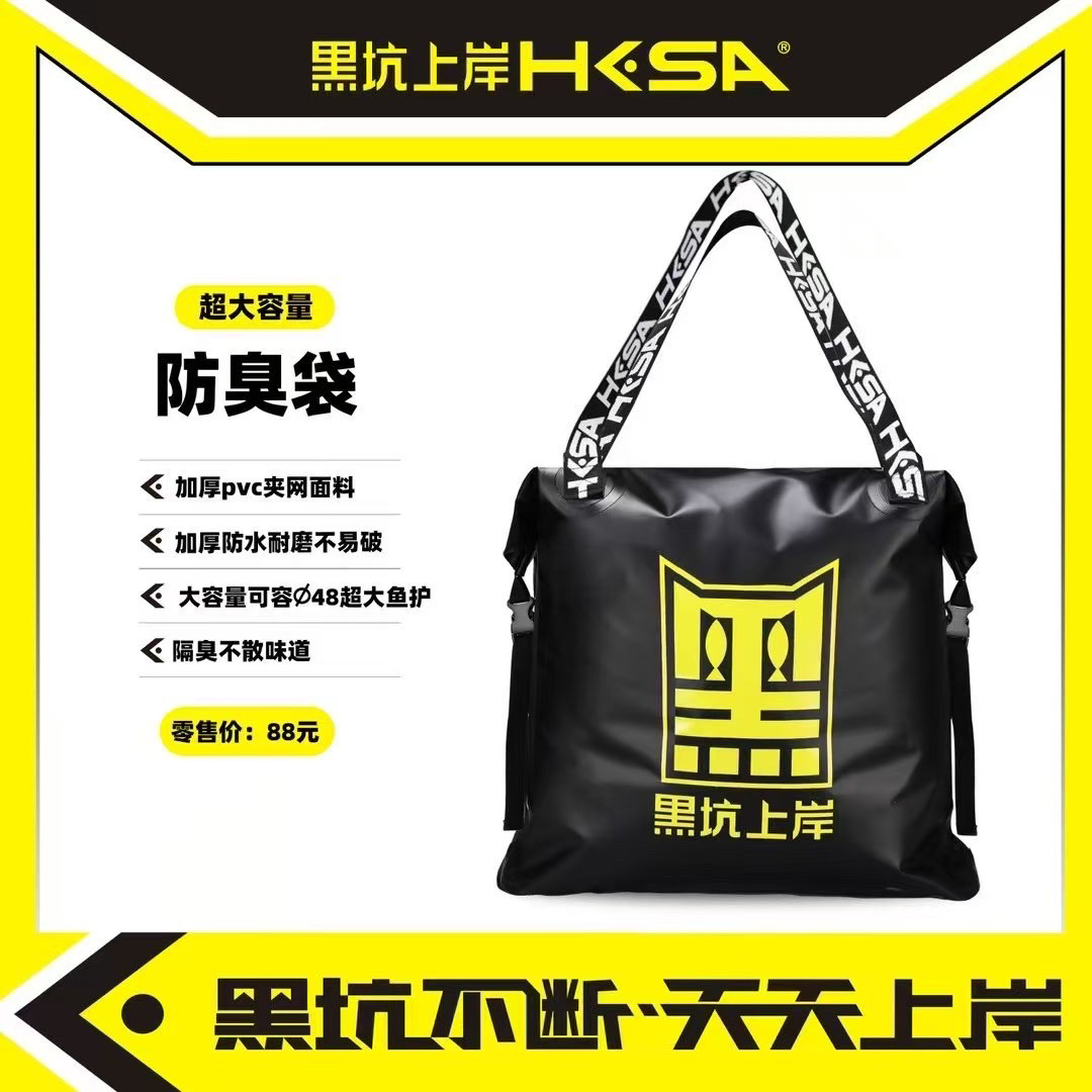 黑坑上岸钓鱼防臭防水鱼护袋图片