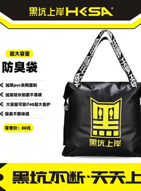 黑坑上岸钓鱼防臭防水鱼护袋