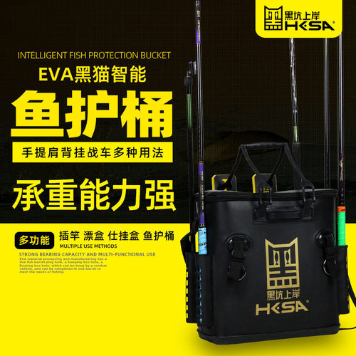 黑坑上岸黑猫智能加厚鱼护桶