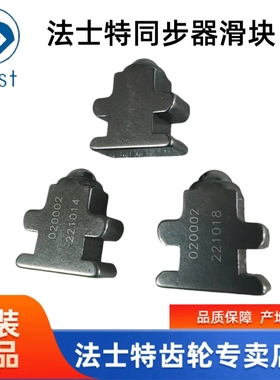 法士特变速箱同步器滑块，同步器推块 12JSDX240T  超级变速箱用