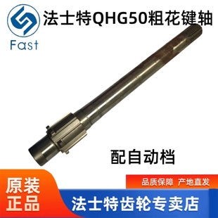 法士特原厂变速箱QHG50-4211102-15取力器输入轴