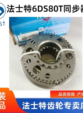 法士特六档箱同步器6DS80T-1701180-1