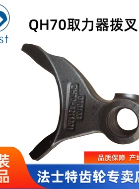 QH70 吊车洒水车自卸车取力器拨叉