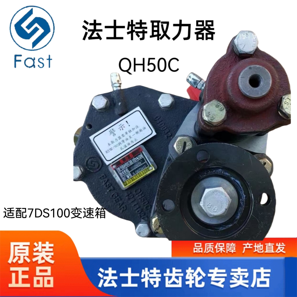 适配法士特 7DS100变速箱 取力器 QH50C原装正品
