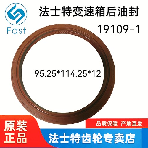 19109-1法士特89101216档铝变速箱输出二轴后油封95.25*114.25*12