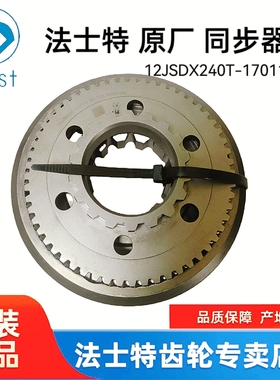 法士特十二档12JSDX240TA变速箱主箱一二三四五六3456档同步器