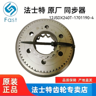 法士特十二档12JSDX240TA变速箱主箱一二三四五六3456档同步器