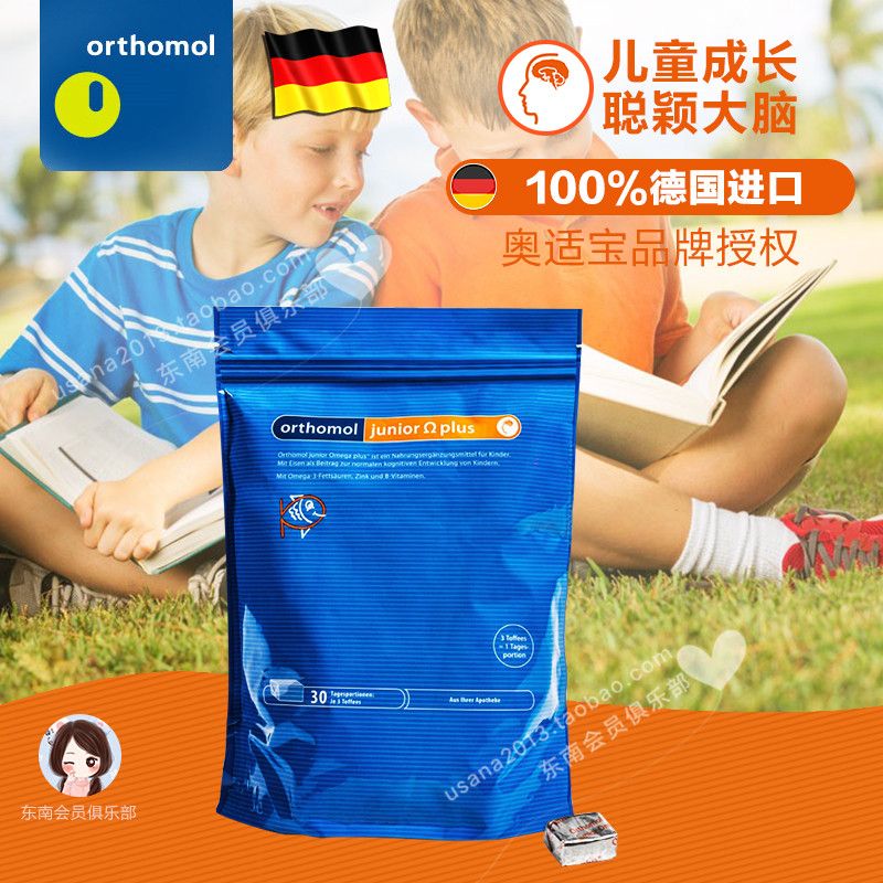 德国Orthomol奥适宝Omega plus奥适宝儿童脑黄金脑发育DHA营养素|ruв категории сухое молоко/кормёжка/пища/закуски, детская пища, рыбий жир - от Buy2taobao.com для оказания профессиональной услуги покупки агента Taobao