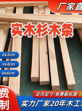 木条定制杉木木条木方花架木条吊顶龙骨木条DIY吊顶长条2*3厘米cm