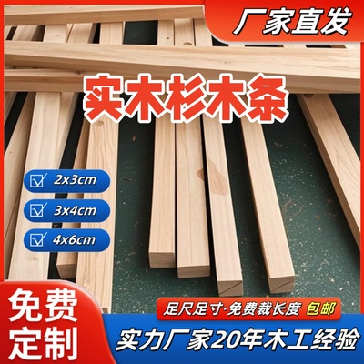 木条定制杉木木条木方花架木条吊顶龙骨木条DIY吊顶长条2*3厘米cm