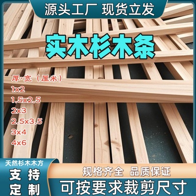 定制规格杉木实木吊顶天花挂瓦条木方条方木架子木条长条DIY厘米