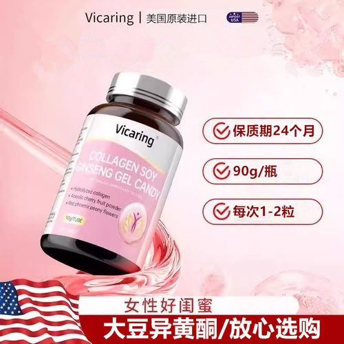 Vicaring大豆异黄酮美国原装进口胶原蛋白大豆人参片膳食营养补充
