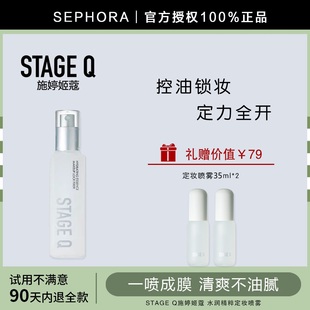 Q施婷姬蔻定妆喷雾补水定妆保湿 韩国Stage 干皮 发顺丰