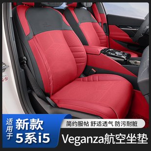 适用25款 内饰用品 宝马新5系i5汽车坐垫冰丝座垫525 530座椅套四季