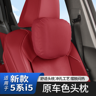 宝马新5系i5汽车头枕护颈原厂525 适用于25款 530li腰靠垫内饰用品