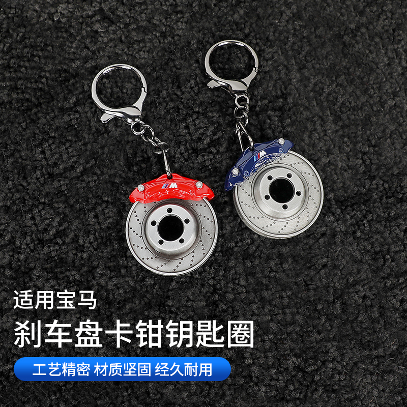 适用于宝马钥匙扣MP卡钳钥匙链挂件挂饰BMW创意i3系5系X1X3X5装饰
