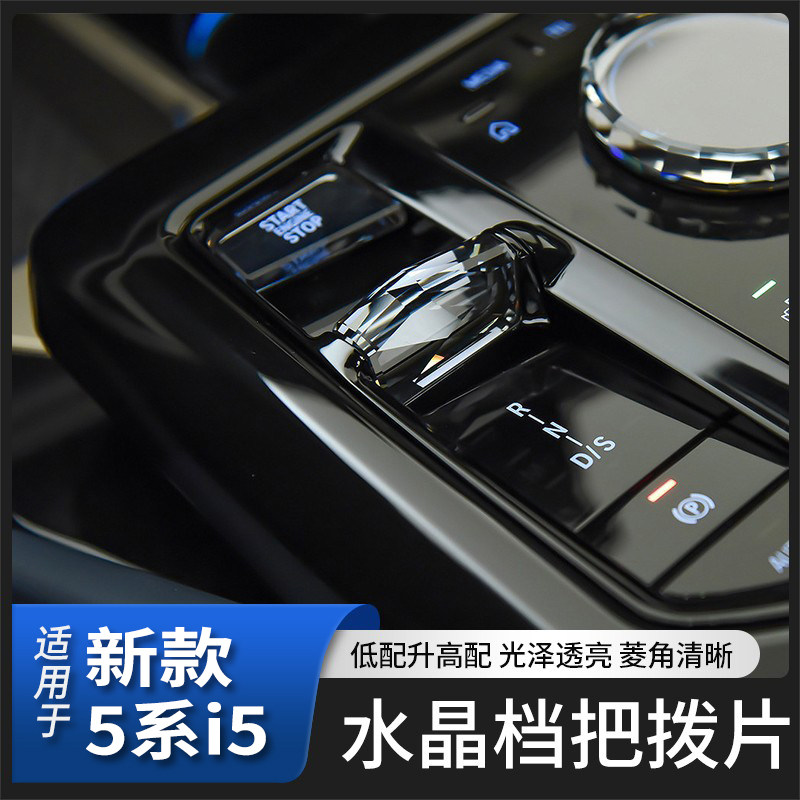 适用新款宝马5系i5水晶旋钮挡把