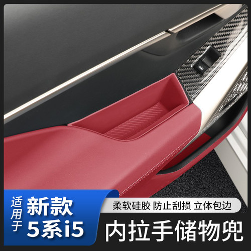 适用25款宝马新5系i5内拉手兜