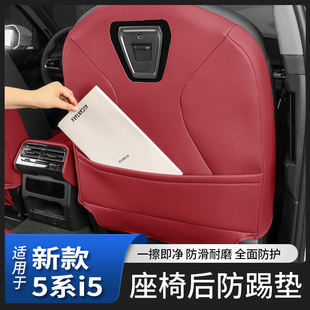 适用25款 饰用品 宝马新5系i5后排座椅防踢垫防护保护垫530汽车内装