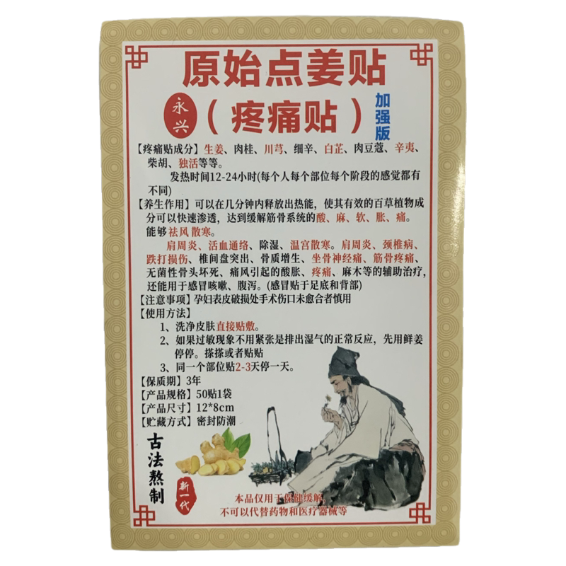 永兴正宗原始点发热姜贴暖贴适用以颈椎贴膝盖贴关节贴全身贴热敷