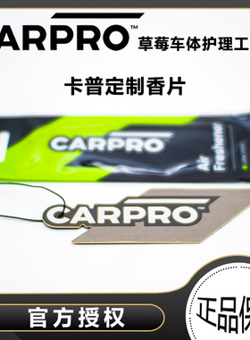 CARPRO卡普 Air Freshener空气清新定制香片后视镜挂片车内挂件