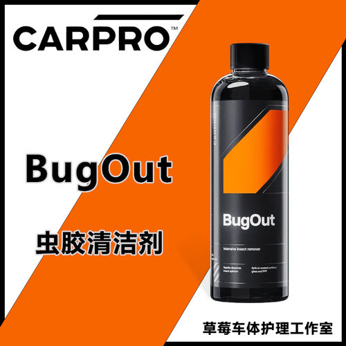 卡普BugOut虫尸树胶清洁剂