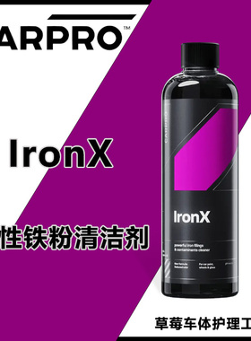 CARPRO卡普铁粉清洁剂Iron Remover汽车轮毂车身铁锈清洗中性配方