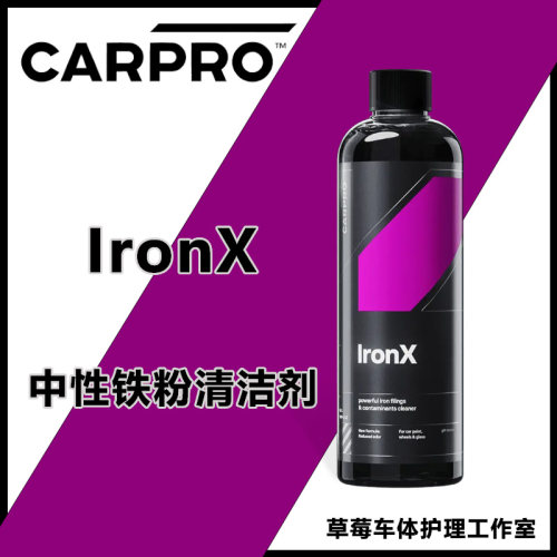 汽车轮毂铁粉去除剂CARPRO
