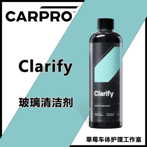 除油除灰前挡玻璃清洁剂CARPRO