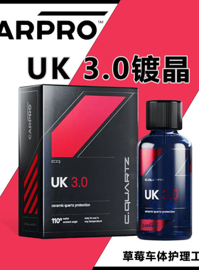 CARPRO 卡普 UK3.0英国版卡普镀晶 汽车镀晶 纳米镀晶车漆镀膜剂