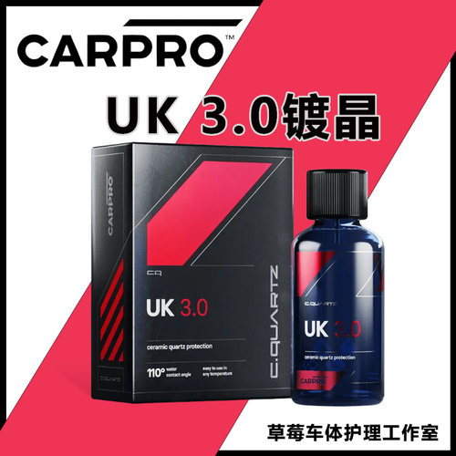UK3.0英国版车漆保养镀膜剂卡普