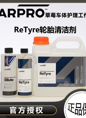 CARPRO 卡普ReTyre轮胎清洁剂 橡胶清洁剂 外部清洁 强力去黄去污