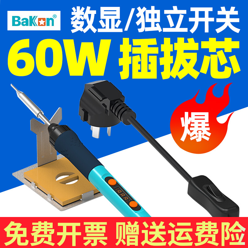 白光电烙铁大功率90W家用数显可调温电焊笔内热式焊接电洛铁BK607