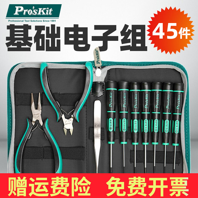 。宝工精密电子工具套装1PK-635电子基础数码维修组 11件属于什么档次？