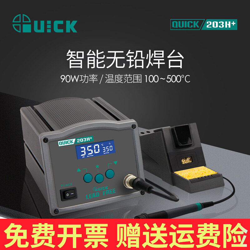 QUICK快克203H+智能无铅焊台205H+数显高频恒温电烙铁