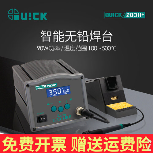 QUICK快克203H+智能无铅焊台205H+数显高频恒温电烙铁