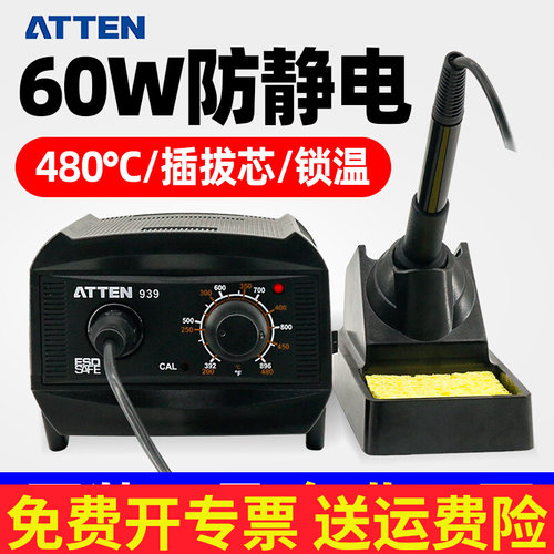 atten安泰信电烙铁939焊接台防静电维修工具65W恒温可调温焊台