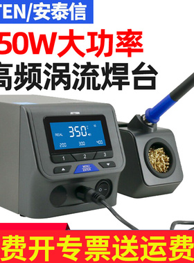 安泰信150W功率电烙铁ST-3150 数显高频涡流电焊台AT315DH 升级版
