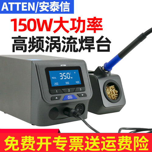 安泰信150W功率电烙铁ST-3150 数显高频涡流电焊台AT315DH 升级版