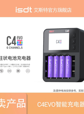 官方艾斯特ISDT C4EVO智能充电器柱状电池NiMH支持1.5v锂电池