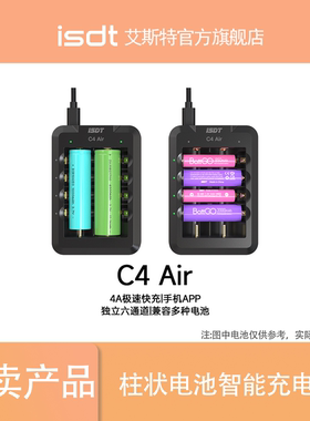 官方ISDT艾斯特 C4Air 4A极速快充独立六通道柱状电池智能充电器