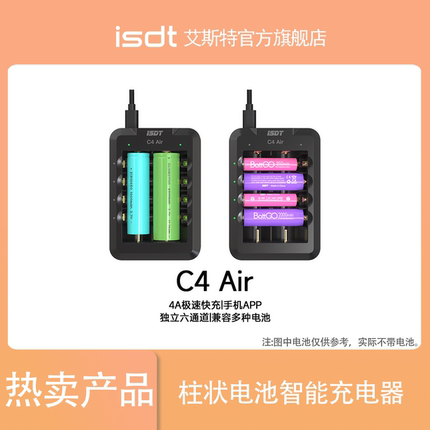 官方ISDT艾斯特 C4Air 4A极速快充独立六通道柱状电池智能充电器