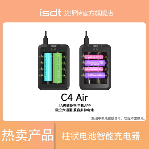 ISDT智能充电器快充镍氢1.5V恒压