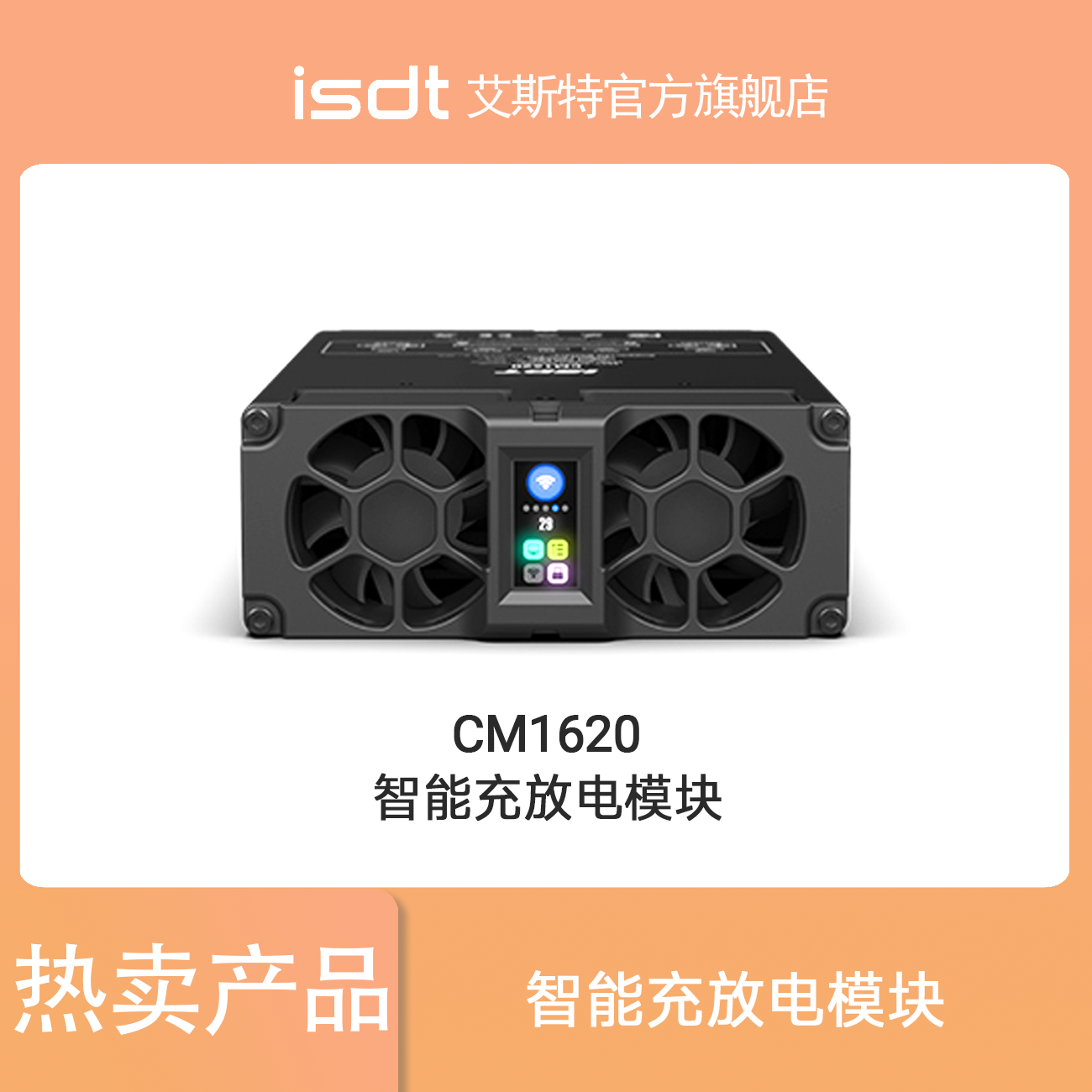 官方ISDT斯特智能充放电模块