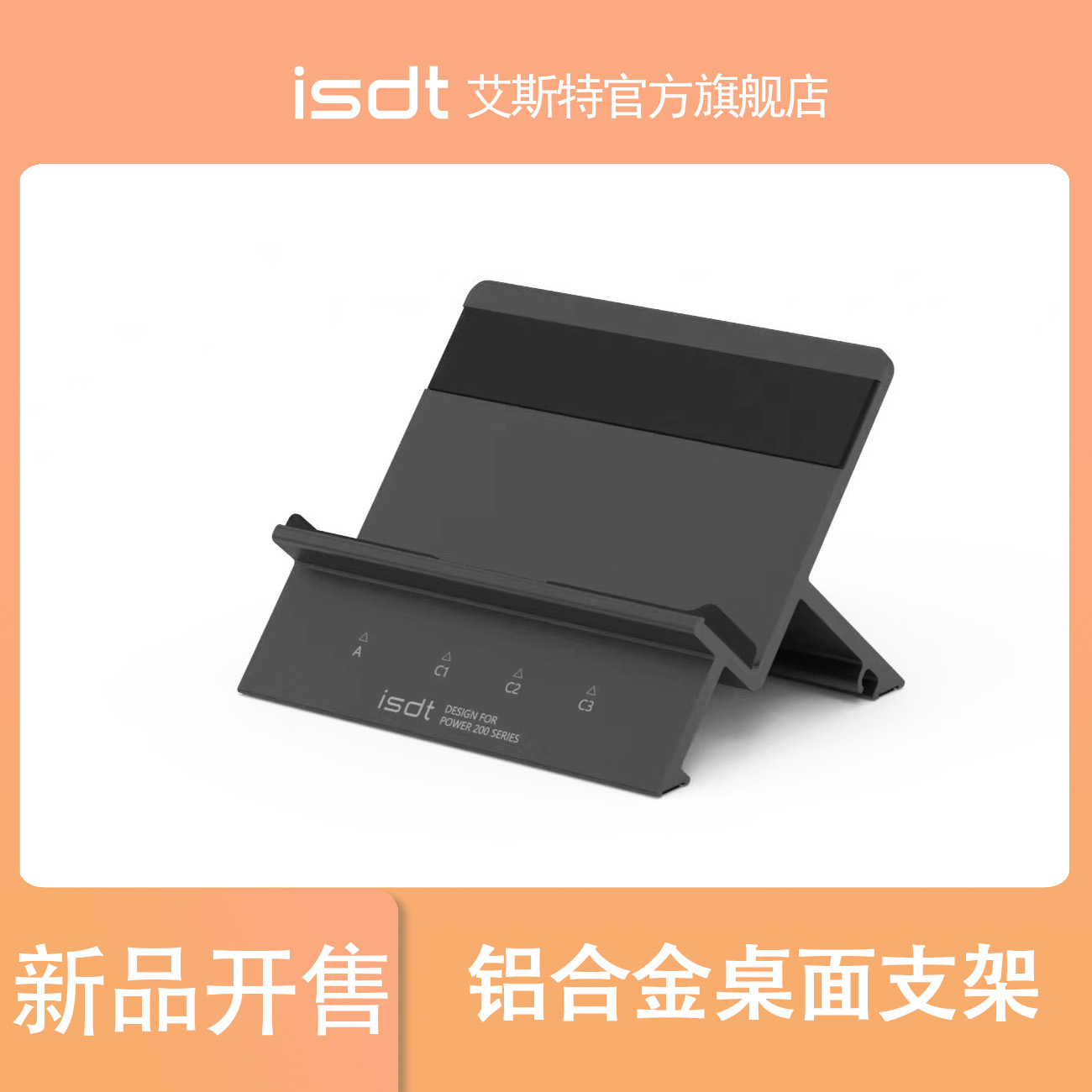 ISDT多功能支架小巧架子