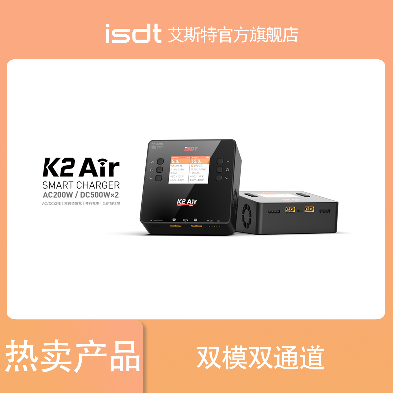 官方艾斯特ISDT K2Air智能充电器双模双通道DC500W*2TypeC30W输出