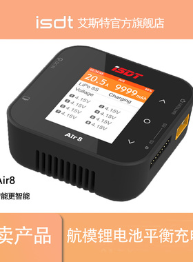 【官方】ISDT艾斯特 Air8航模锂电池快速平衡充电器1-8S 500W
