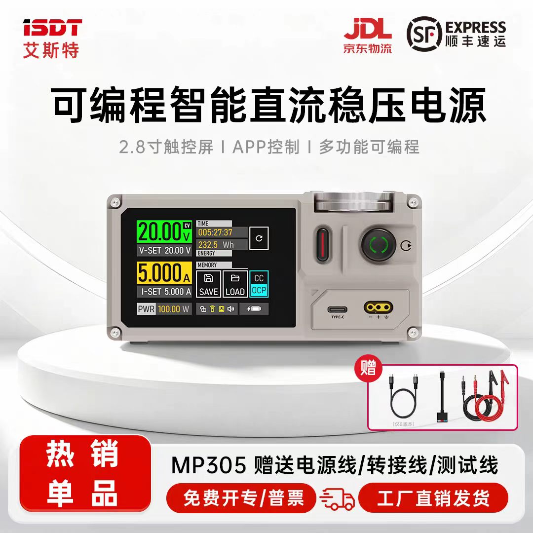 官方ISDT MP305B/A 可编程线性直流电源低噪音小巧便携