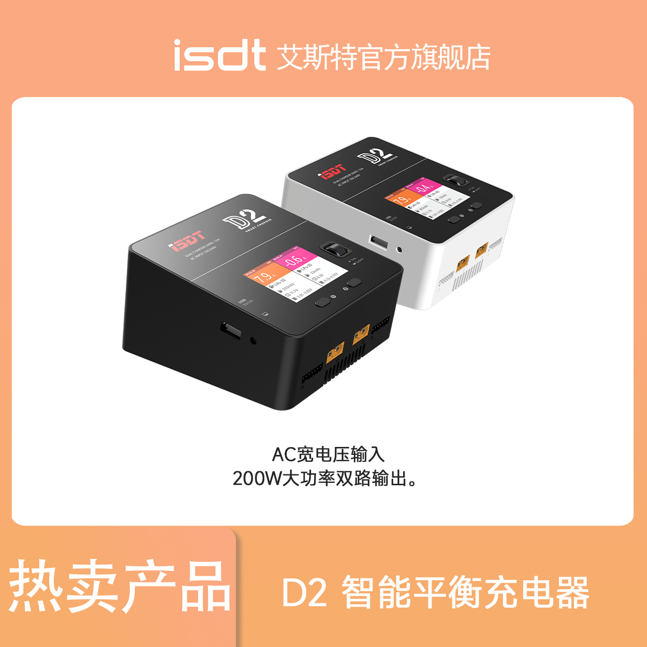 【官方店】艾斯特 ISDT D2 MK2 双路12A智能平衡充电器 内置电源 玩具/童车/益智/积木/模型 遥控飞机零配件 原图主图