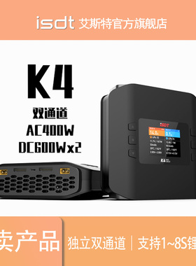 官方艾斯特ISDT K4 AC/DC双模双通道AC400W/DC600W智能平衡充电器